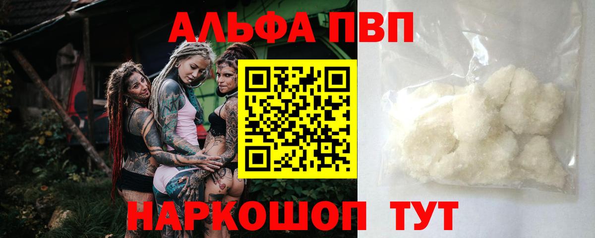 A PVP Crystall  Alpha PVP  Вход с VPN  Кстово  APVP СК 