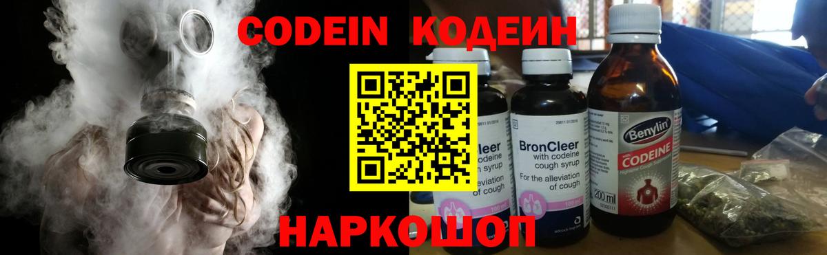 Кстово  Кодеиновый сироп Lean Purple Drank  Кодеин Purple Drank  Вход с VPN 