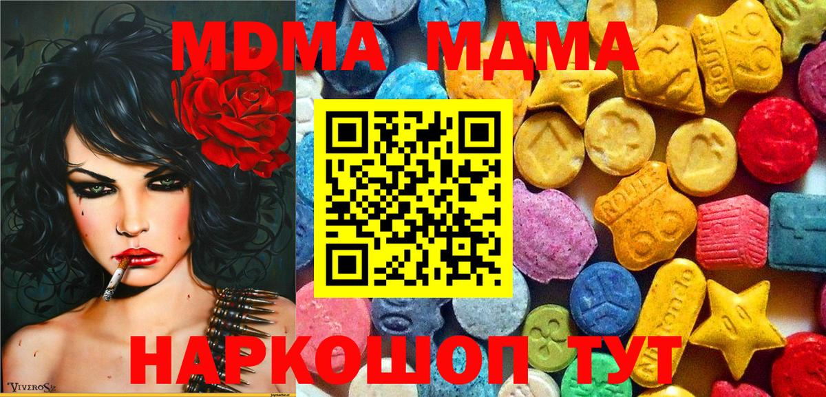 МДМА кристаллы  MDMA  Кстово  Вход с VPN  MDMA Molly 
