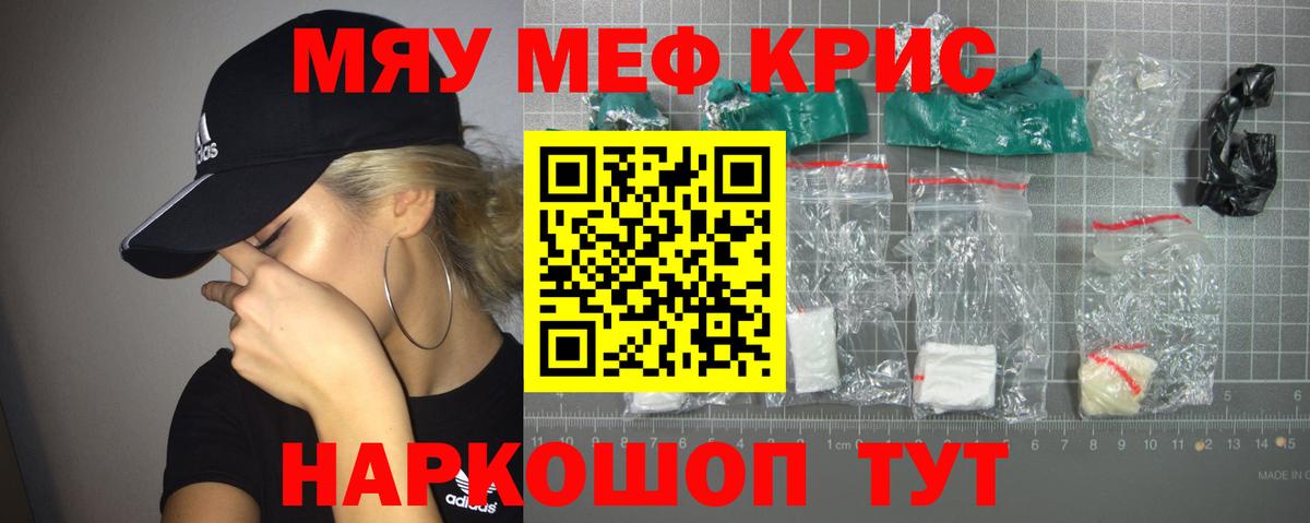 Мефедрон кристаллы Кстово