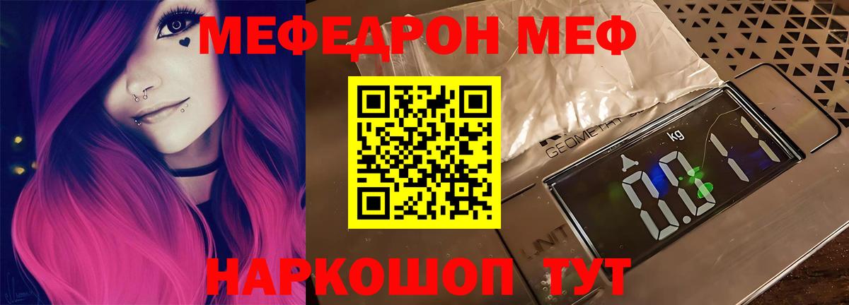 Мефедрон  МЕФ mephedrone  Мефедрон  гидра ссылка  Вход с VPN  Кстово 