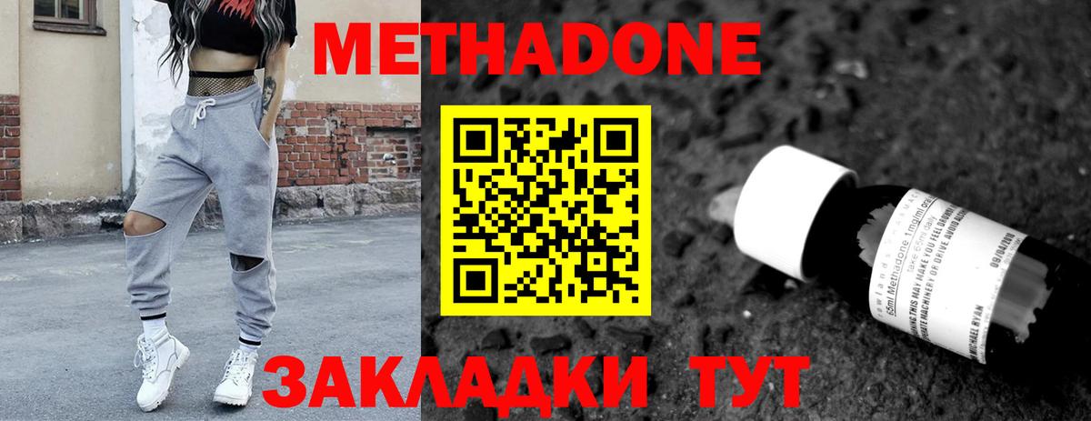 МЕТАДОН methadone  МЕТАДОН VHQ  Кстово  Вход с VPN 